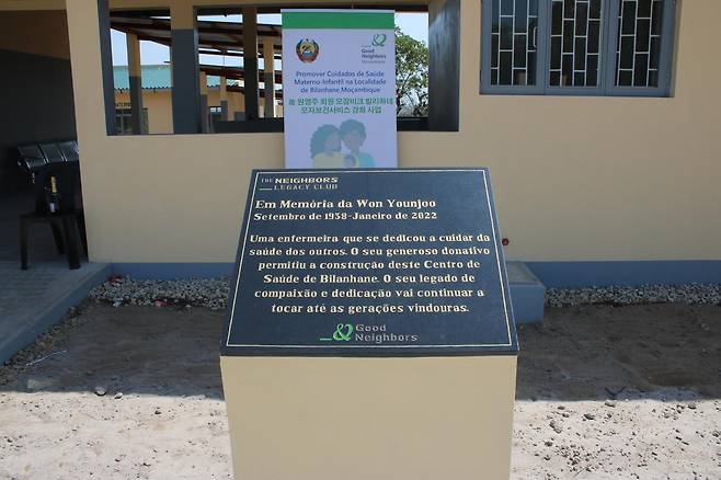 모잠비크 빌리하네 보건센터에 설치된 원영주 할머니 기념 현판. 동아DB