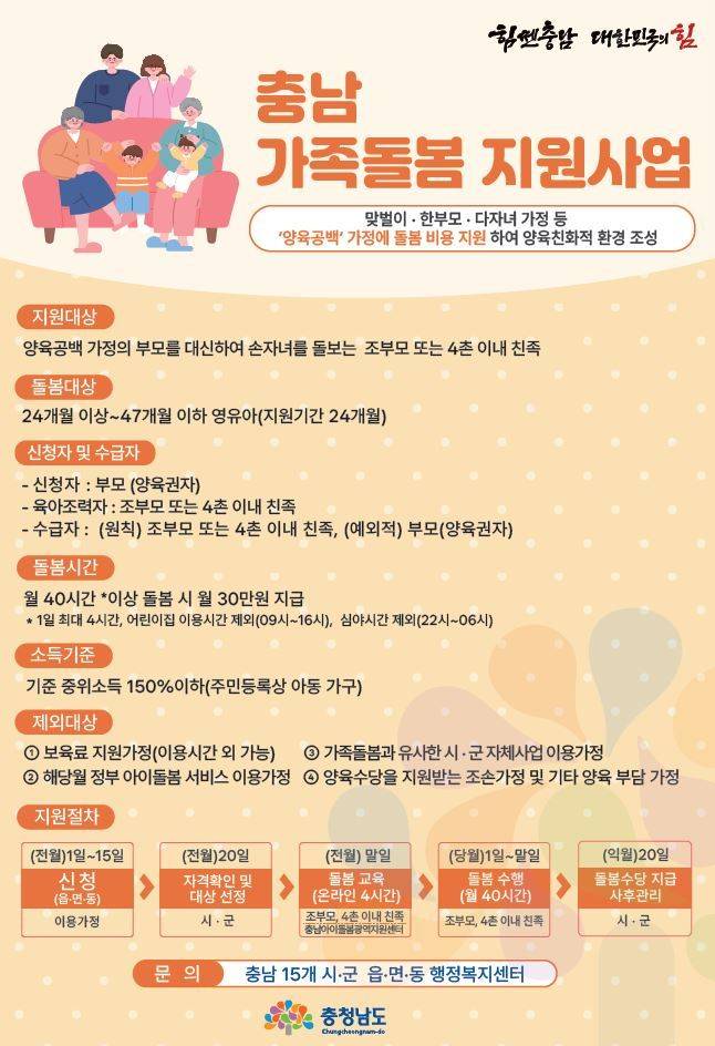 충남 가족돌봄 지원사업 포스터