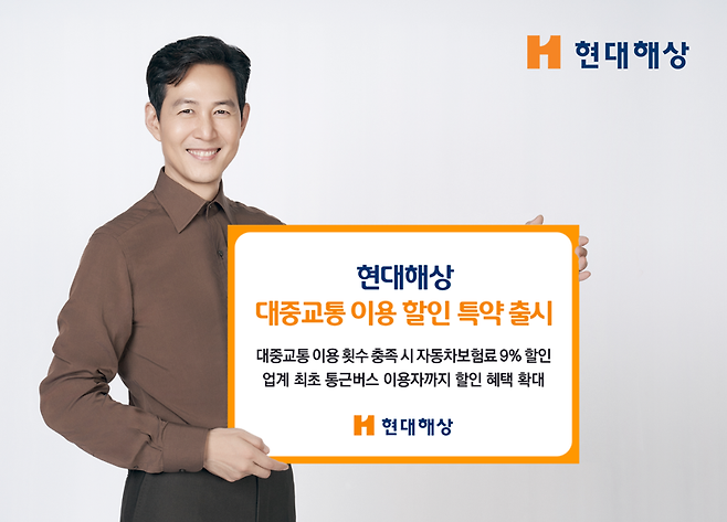 현대해상, 통근버스 이용자까지 확대한 '대중교통 이용