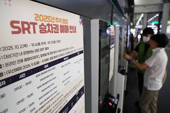 수서고속철도 운영사(SR)는 지난 8일부터 11일까지 2025년 추석 명절 SRT승차권 예매를 진행했다. 한꺼번에 많은 승차권 구매자들이 몰렸지만 시스템 지연이나 오류 없이 예매 서비스를 제공했다. 뉴스1