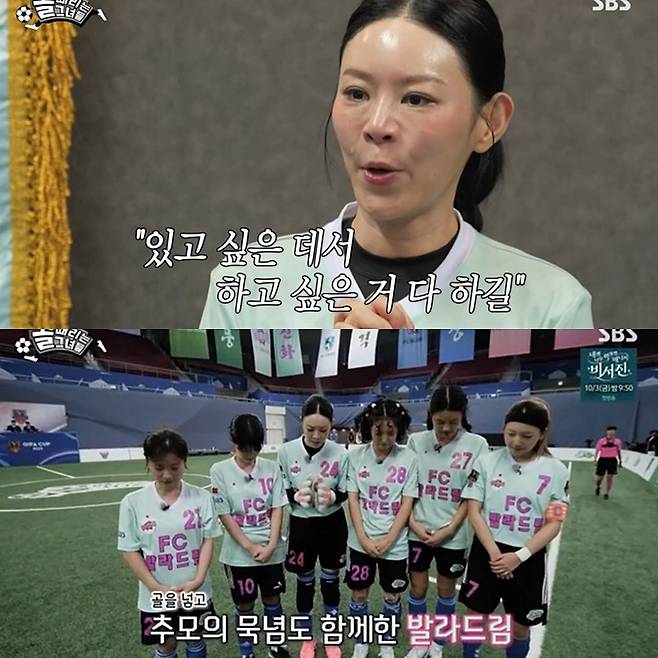 사진=SBS ‘골 때리는 그녀들’ 방송 캡처.