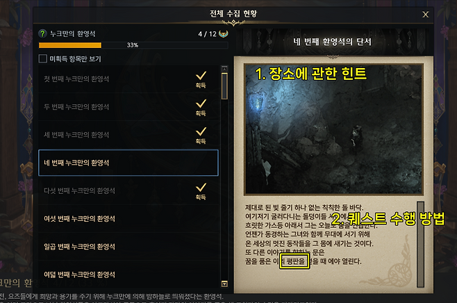 ▲ 현재는 에포나 평판으로 막혀 있는 환영석