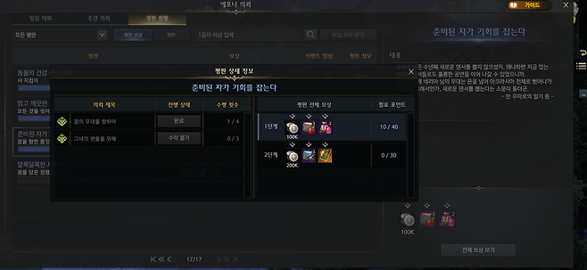 ▲ 환영석 퀘스트 중 개방되는 이 에포나를 진행하면 된다