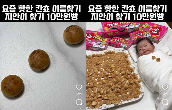 정병희씨가 소셜미디어(SNS)에 게시한 사진. 정씨는 아들 이름이 새겨진 칸쵸를 찾기 위해 칸쵸 3박스를 구매했다고 한다. [사진 독자]