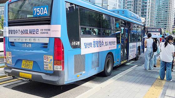 대한신장학회가 만성콩팥병 인지율을 높이기 위해 버스에 캠페인 광고를 냈다. 건강검진의 사구체여과율 점수를 확인하자는 내용을 담고 있다. 사진 대한신장학회