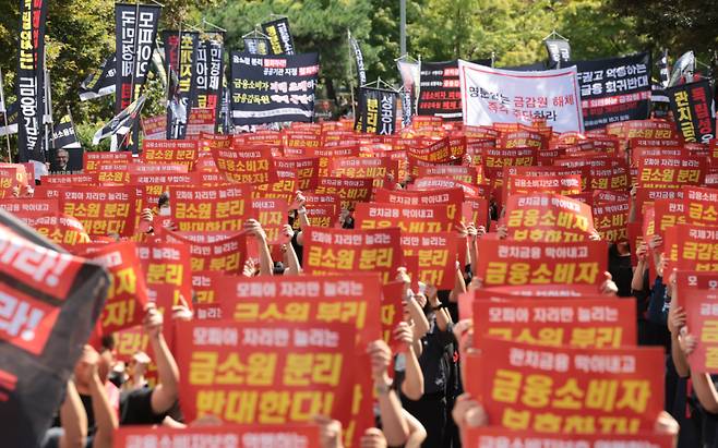 18일 서울 영등포구 여의도 국회의사당역 앞에서 열린 금융감독원 금융소비자보호원 분리 및 금융감독원 공공기관 지정 반대 집회에서 금감원 노동조합원들이 구호를 외치고 있다. 연합뉴스