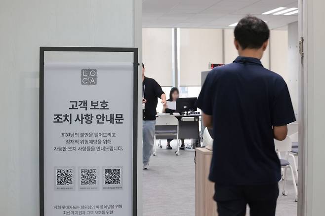 9일 서울 종로구 롯데카드 본사에 고객 개인정보 유출 해킹 사건과 관련해 카드센터 상담소가 마련돼 있다. 연합뉴스