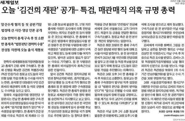 ▲ 24일자 세계일보 기사