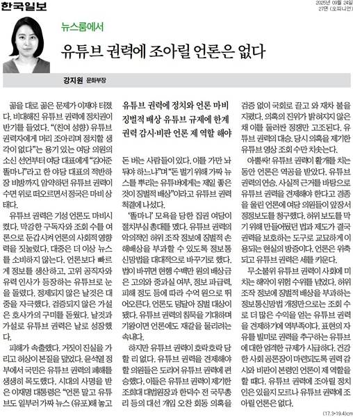 ▲ 24일자 한국일보 칼럼