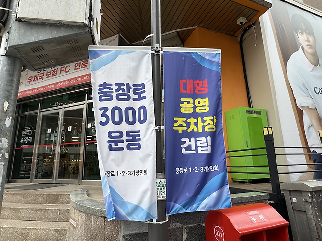광주 동구 충장로 1~3가 상인회가 하루 3000원에 종일 주차할 수 있는 대형 공영주차장 건립을 요구하고, 동시에 더불어민주당 권리당원 3000명을 모집해 내년 선거에서 압박 카드로 삼겠다는 내용의 ‘3000운동’을 펼치고 있다.