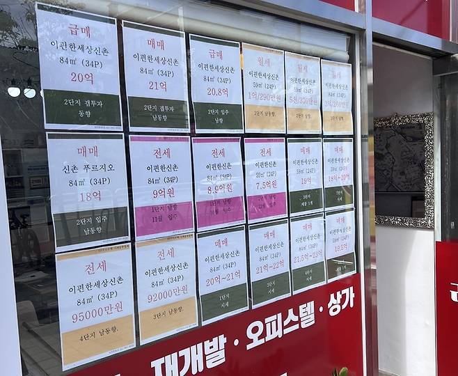 서울 마포구의 한 공인중개사에 매매 관련 호가가 붙어 있다. [박성렬 기자]