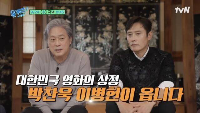 tvN '유 퀴즈 온 더 블록'