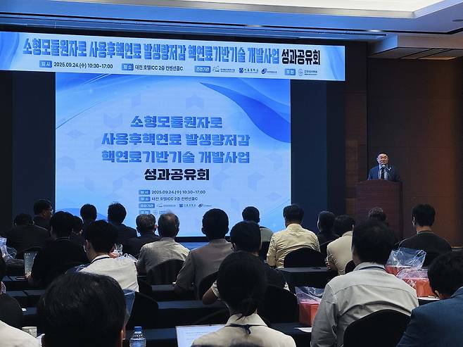 24일 열린 SMR 사용후핵연료 발생량저감 핵연료 기반기술 개발사업 성과공유회.[한국원자력연구원 제공]