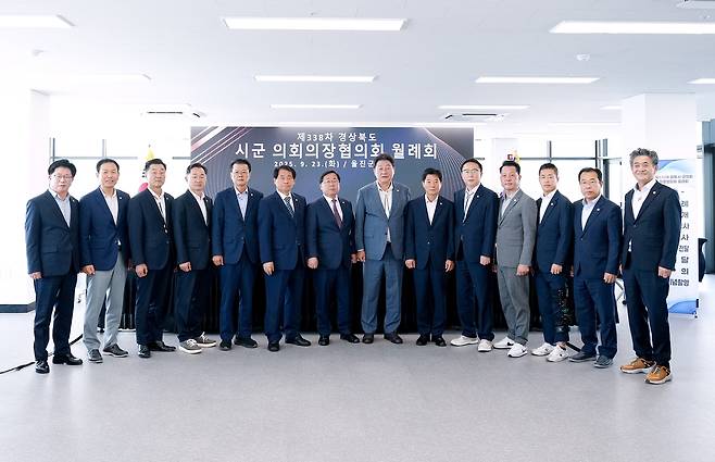 경상북도 시·군의회 의장들이 울진서 열린 의장협의회에 참석후 단체 기념사진을 찍고 있다.[울진군 의회 제공]