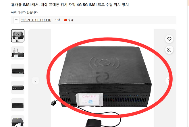 중국 온라인 유통 플랫폼 알리바바에서 판매 중인 휴대용 ISMI 캐처. [알리바바 갈무리]