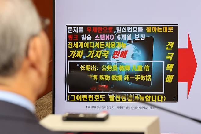 김영섭 KT 대표이사가 24일 국회 과학기술정보방송통신위원회에서 열린 통신·금융 대규모 해킹사고에 대한 청문회에서 중국 온라인 쇼핑몰에서 판매되고 있는 가짜 기지국 관련 질문에 답하고 있다. [연합]