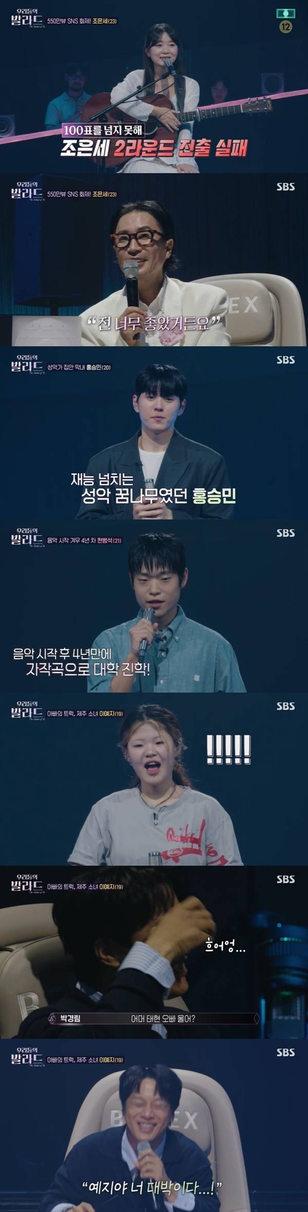 SBS ‘우리들의 발라드’ 캡처