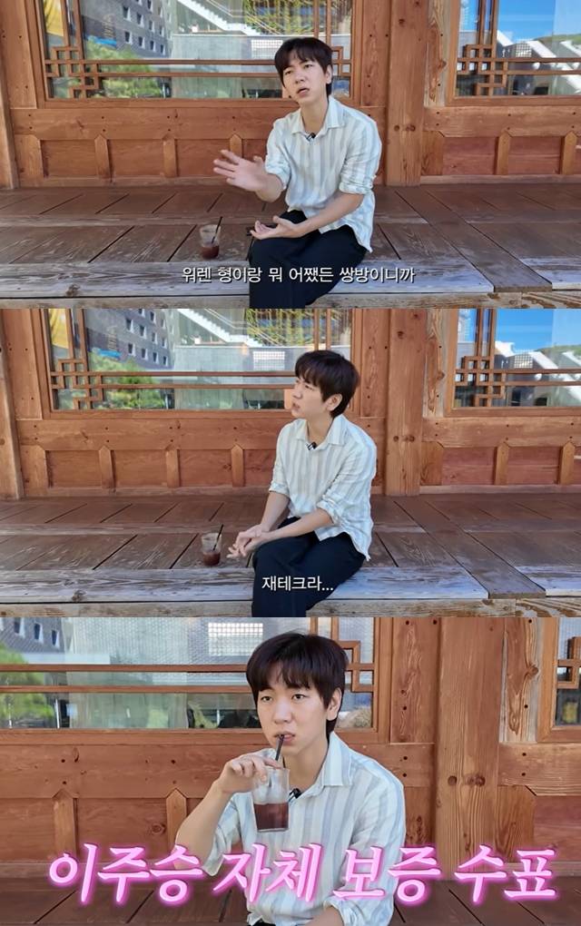 사진=채널 ‘이주승의 위시리스트’