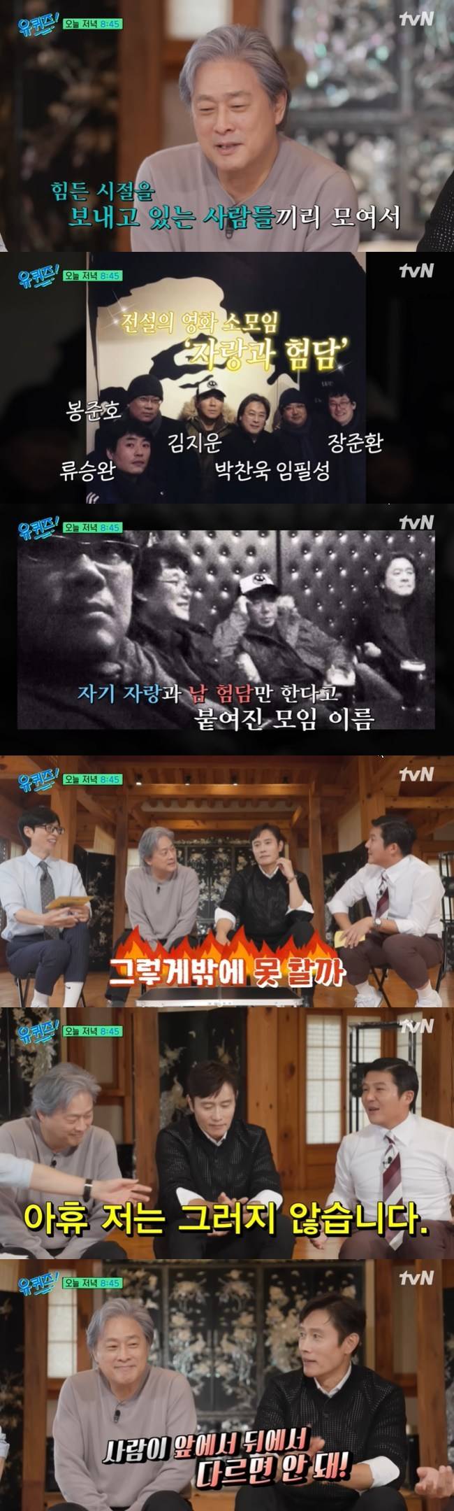 사진=tvN ‘유 퀴즈 온 더 블럭’ 선공개 영상 캡처