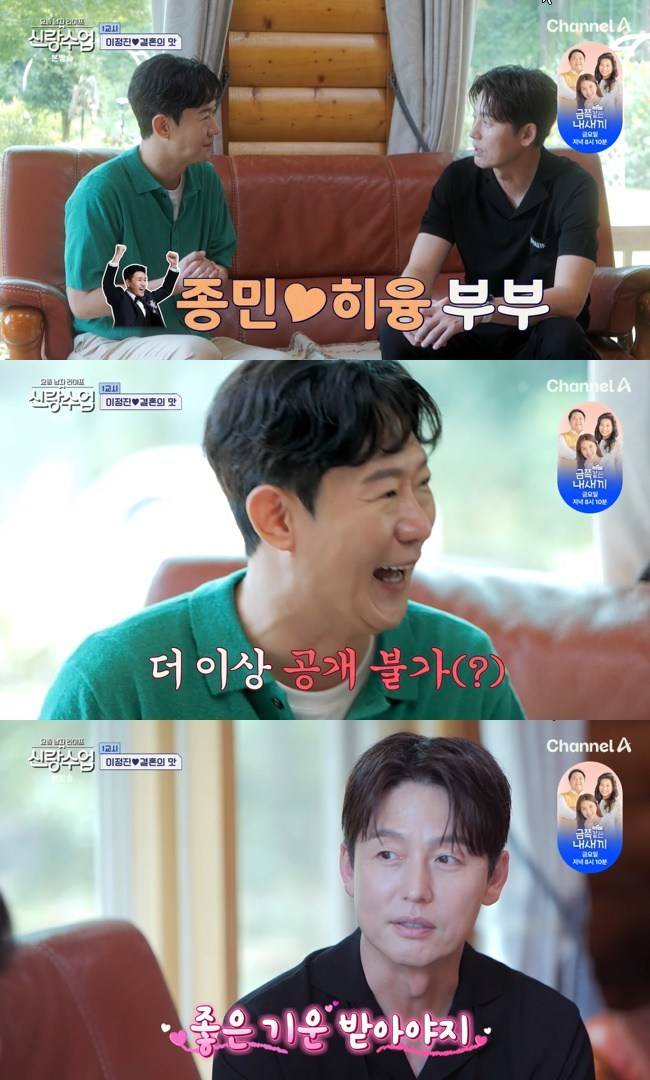 사진=채널A ‘요즘 남자 라이프-신랑수업’ 캡처