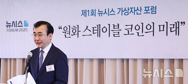 [서울=뉴시스] 최진석 기자 = 이세훈 금융감독원 수석부원장이 24일 서울 중구 롯데호텔서울에서 '원화 스테이블 코인의 미래'를 주제로 열린 제1회 뉴시스 가상자산 포럼에서 축사를 하고 있다. 2025.09.24. myjs@newsis.com