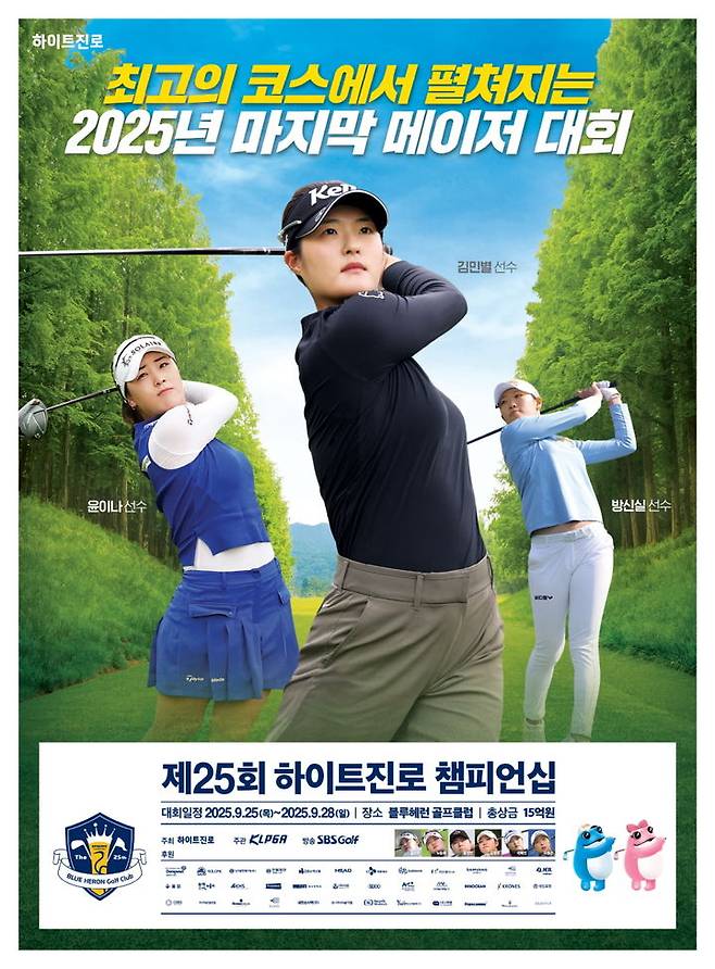 [서울=뉴시스] KLPGA 투어 하이트진로 챔피언십이 25일부터 나흘간 경기 여주의 블루헤런 골프클럽(파72)에서 열린다. (사진=KLPGA 제공) 2025.09.24. *재판매 및 DB 금지