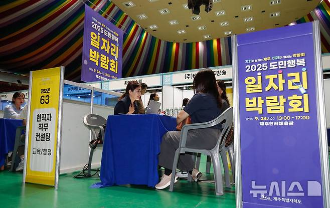 [제주=뉴시스] 우장호 기자 = 24일 오후 제주시 오라1동 한라체육관에서 제주특별자치도 주최로 열린 '2025 도민행복 일자리 박람회'에 구직자들의 발걸음이 이어지고 있다. 2025.09.24. woo1223@newsis.com