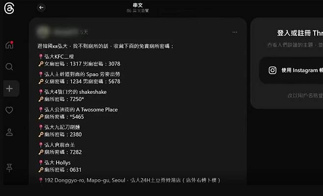 홍대 거리 화장실 비밀번호를 공유하는 게시글 [TVBS 캡처]