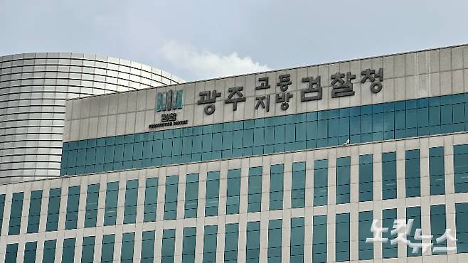 광주지방검찰청. 김한영 기자