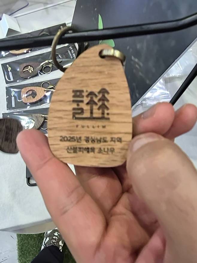 24일 서울 강남구 코엑스에서 열린 2025 대한민국 ESG 친환경대전 참가 기관인 한국수목원 정원관리원에서&nbsp;제작한 산불 피해목 키링. 뒷면에 산불 지역과 나무종이 적혀 있다. 차승윤 기자