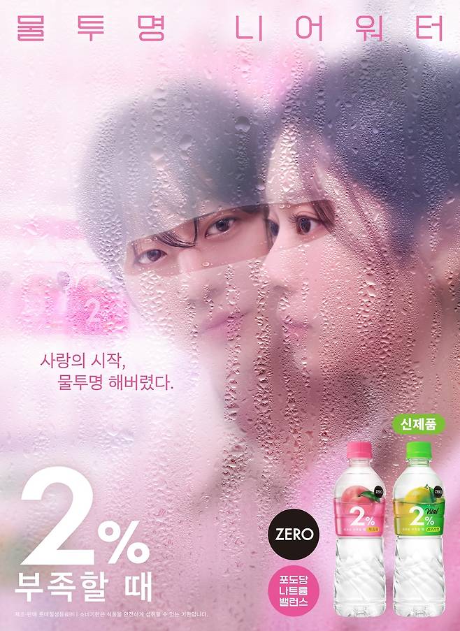 롯데칠성음료 ‘2%&nbsp;부족할 때’ 포스터. 롯데칠성음료 제공