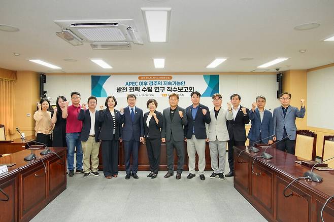 &nbsp;22일 경주시의회 포스트 APEC 전략연구회가 '지속 가능한 발전전략 수립 용역보고회'를 열고 결의를 다지고 있다. ⓒ경주시의회&nbsp;