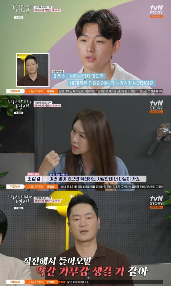 사진= tvN STORY '내 새끼의 연애' 방송 캡처