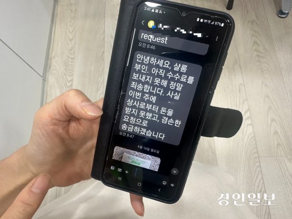 안산시 단원구 선부동 소재 화정어린이집의 이계녀 원장이 한 미등록 이주아동의 부모로부터 받은 ‘보육료를 내기 어렵다’는 내용의 문자를 보여주고 있다. 2025.9.24 /목은수기자 wood@kyeongin.com