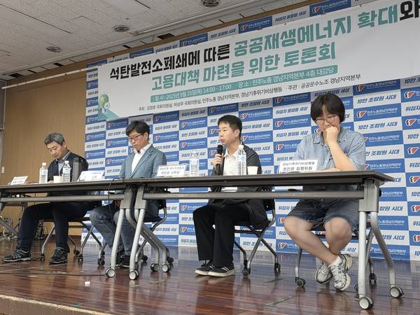 '석탄발전소 폐쇄에 따른 공공 재생에너지 확대와 고용대책 마련 토론회'가 25일 창원 성산구 상남동 민주노총 경남지역본부 4층 강당에서 열렸다. /최석환 기자