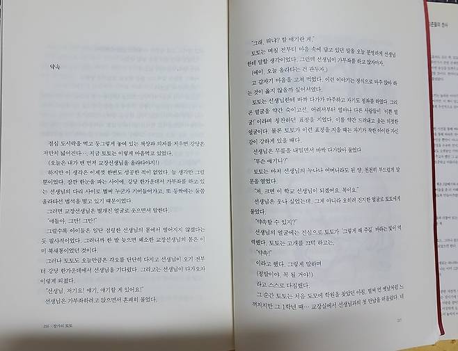 ‘창가의 토토’ 책 부분.