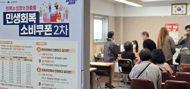 전 국민의 90%를 대상으로 1인당 10만 원씩 지급하는 '2차 민생회복 소비쿠폰'신청이 시작된 지 이틀 만에 대상자의 4분의 1 이상이 신청을 마쳤다. 대구일보DB