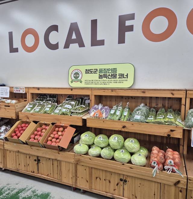 청도군 농특산물 품질인증제를 거친 농산품. 청도군 제공