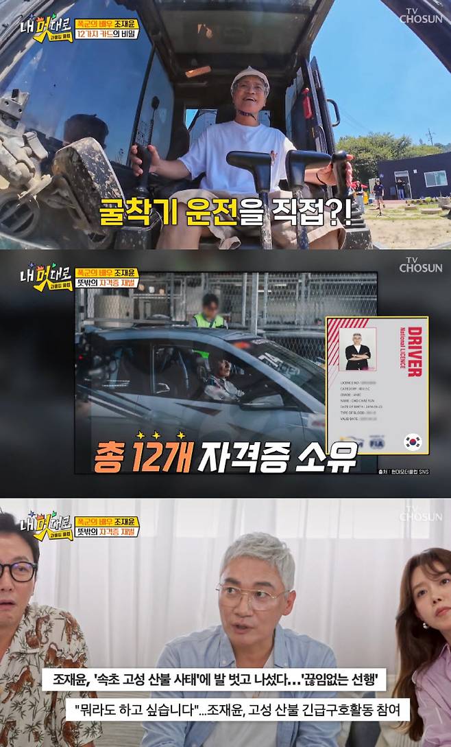 (사진=TV조선 방송화면)