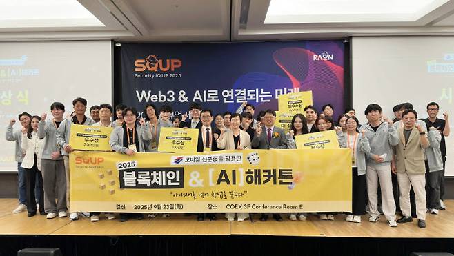 ‘2025 블록체인&AI 해커톤’ 시상식 후 단체 사진을 촬영하는 모습. (사진=라온시큐어)