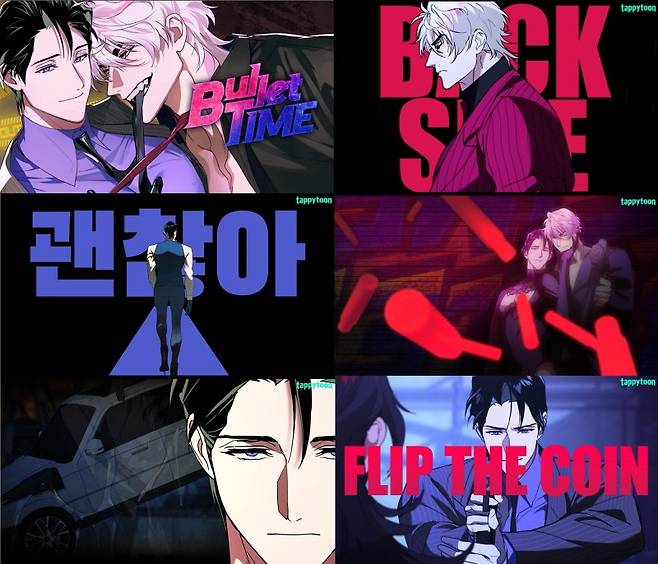 태피툰 오리지널 BL 웹툰 '불릿타임(Bullet Time)'