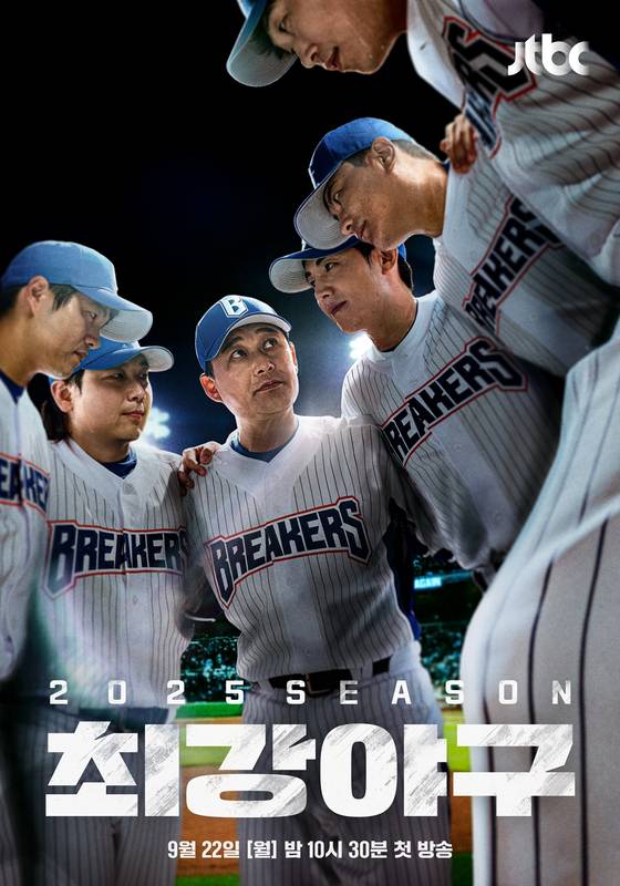 JTBC '최강야구' 포스터. JTBC 제공.