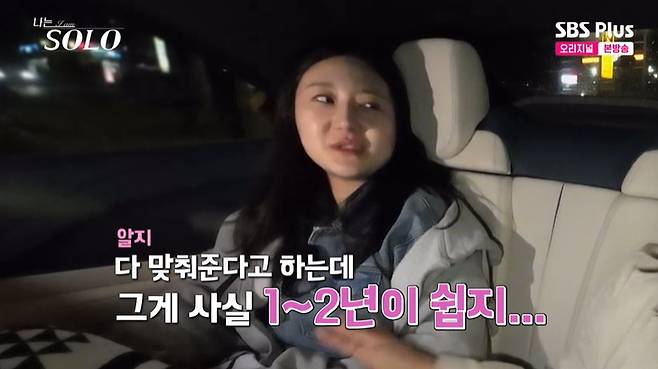 SBS Plus '나는 솔로' 캡처