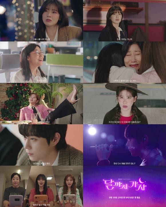 '달까지 가자'는 매주 금, 토요일 오후 9시 50분 첫 방송한다. /MBC