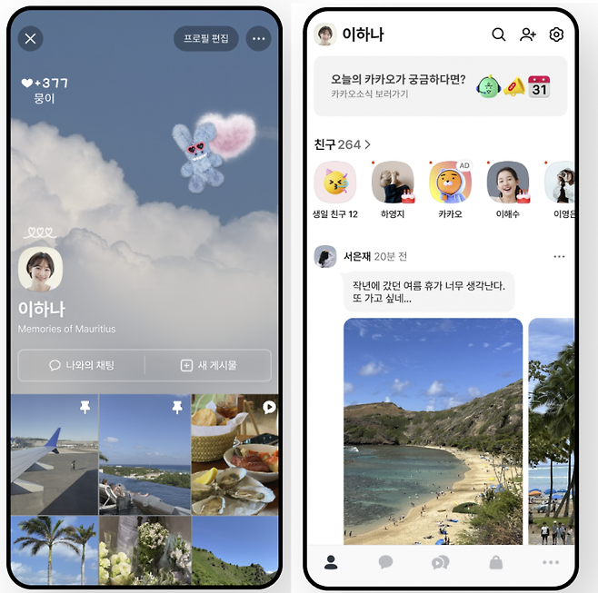 신규 기능이 업데이트 된 카카오톡. 카카오톡 홈페이지