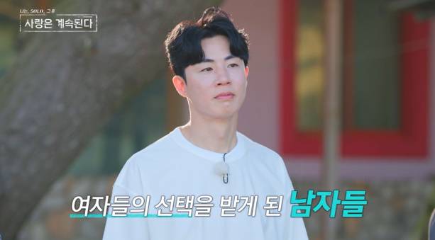 ‘나는 SOLO,(나는 솔로) 그 후 사랑은 계속된다’(나솔사계)