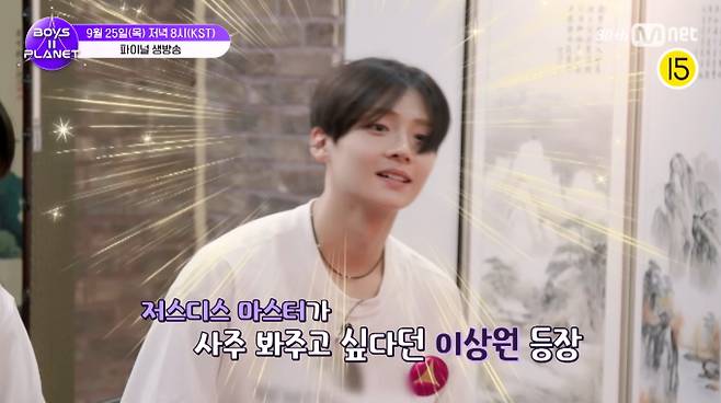 '보이즈 2 플래닛' 최종회 예고, 이상원, 데뷔를 향한 마지막 관문