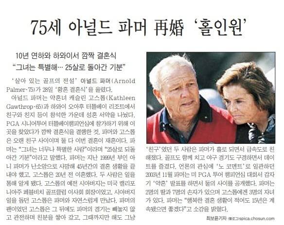 아널드 파머 재혼. 2005년 1월 29일자.