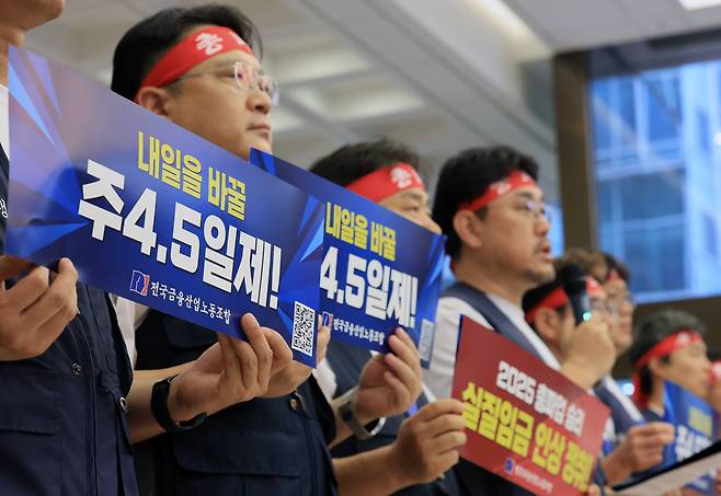 24일 서울 중구 은행연합회에서 전국금융산업노동조합 관계자들이 ‘내일을 바꿀 주 4.5일제!’라고 적힌 손팻말을 들고 있다. 금융노조는 26일부터 주 4.5일제 도입과 임금 인상 등을 요구하는 총파업에 들어간다./장경식 기자