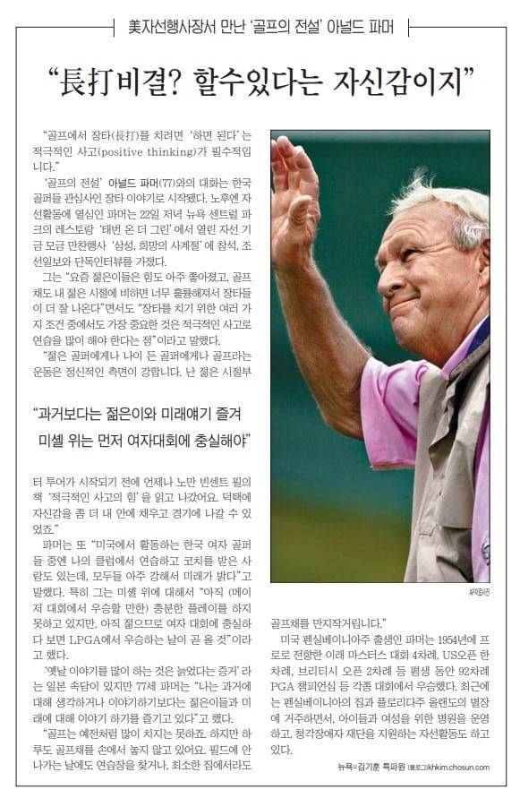 "장타의 비결은 자신감". 2006년 6월 26일자.